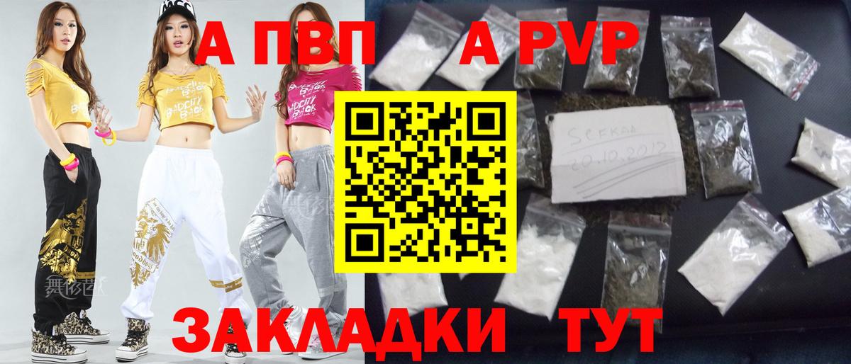 Alpha PVP VHQ  Alpha PVP  магазин продажи   Вход с VPN  A-PVP СК  Alpha-PVP кристаллы  Губкин 