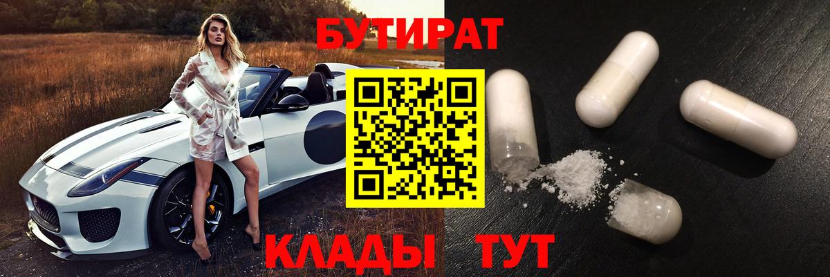 БУТИРАТ 1.4BDO Губкин