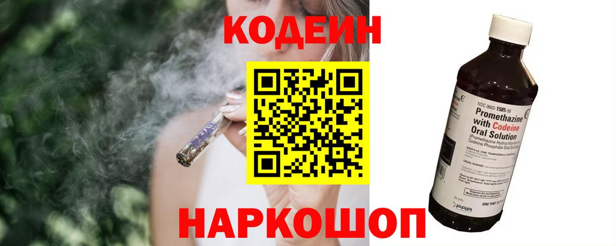 Codein напиток Lean (лин)  Кодеиновый сироп Lean напиток Lean (лин)  Губкин  Вход с VPN 