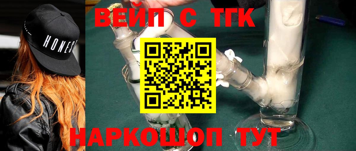 ТГК вейп Губкин